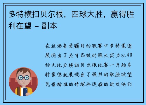 多特横扫贝尔根，四球大胜，赢得胜利在望 - 副本