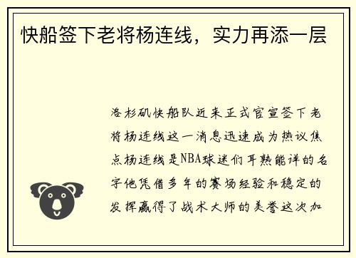 快船签下老将杨连线，实力再添一层