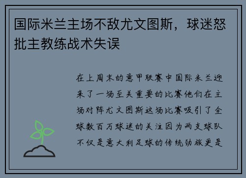 国际米兰主场不敌尤文图斯，球迷怒批主教练战术失误